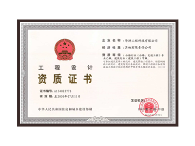 甘孜藏族自治州公路行业（公路、交通工程）专业乙级；建筑行业（建筑工程）甲级